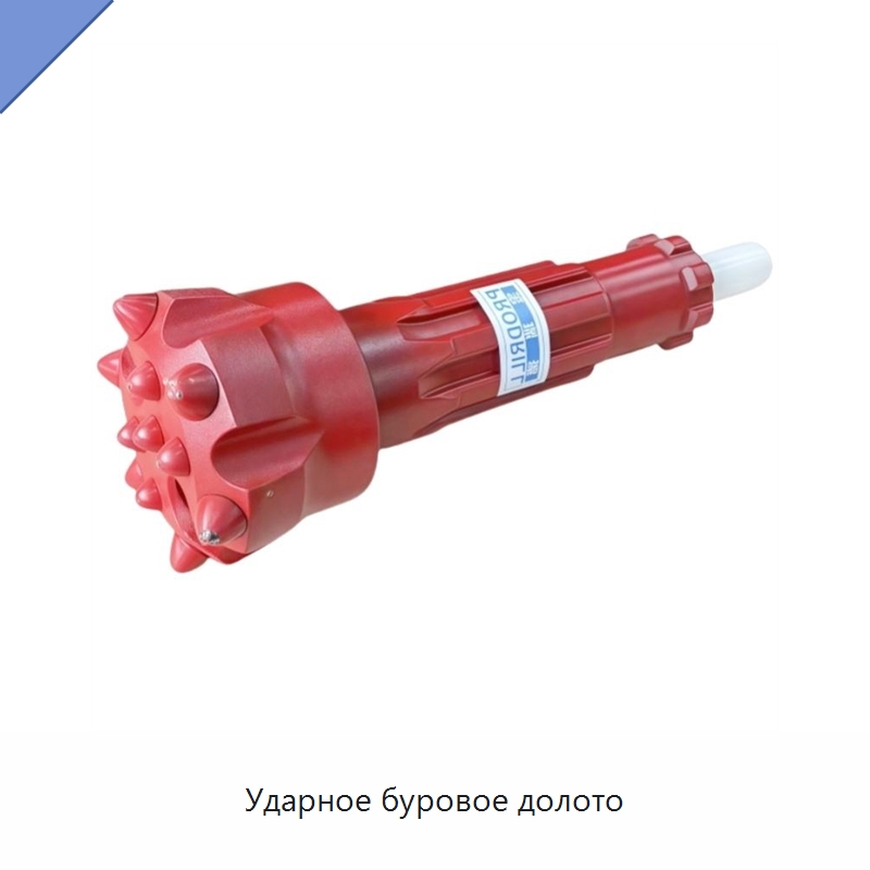 Ударное буровое долото — Горнодобывающее оборудование