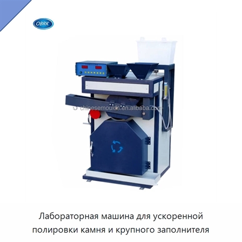 Лабораторная машина для ускоренной полировки камня и крупного заполнителя
