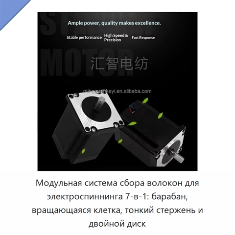 Модульная система сбора волокон для электроспиннинга 7-в-1: барабан, вращающаяся клетка, тонкий стержень и двойной диск
