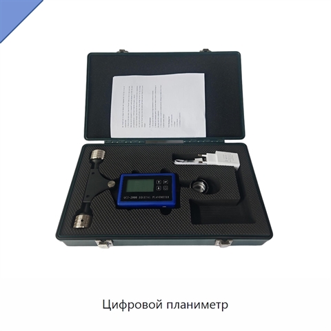 Цифровой планиметр
