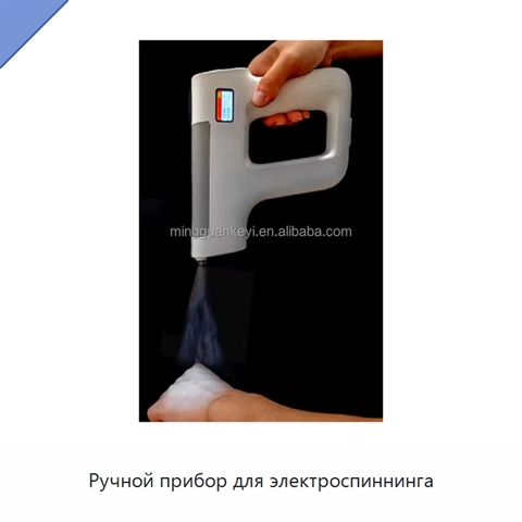 Ручной прибор для электроспиннинга