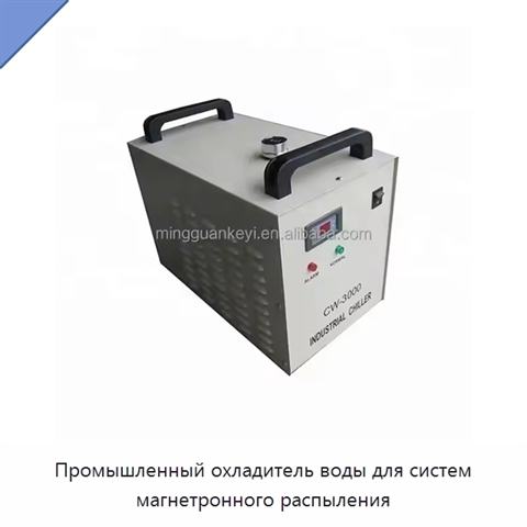 Промышленный охладитель воды для систем магнетронного распыления