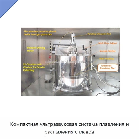 Компактная ультразвуковая система плавления и распыления сплавов