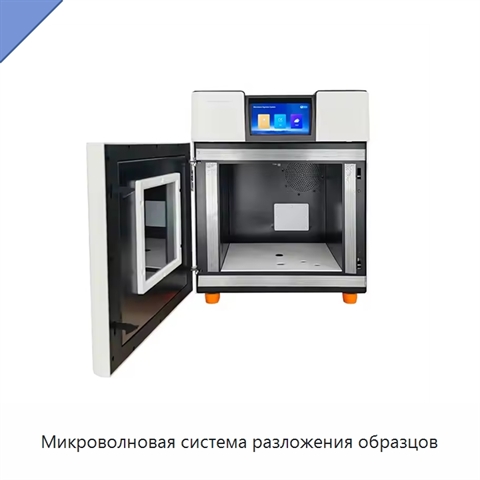 Микроволновая система разложения образцов