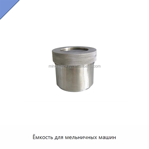 Ёмкость для мельничных машин