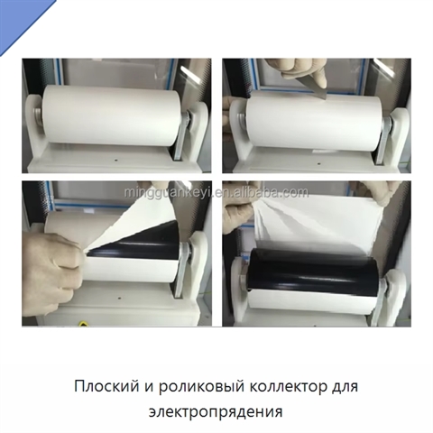 Плоский и роликовый коллектор для электропрядения