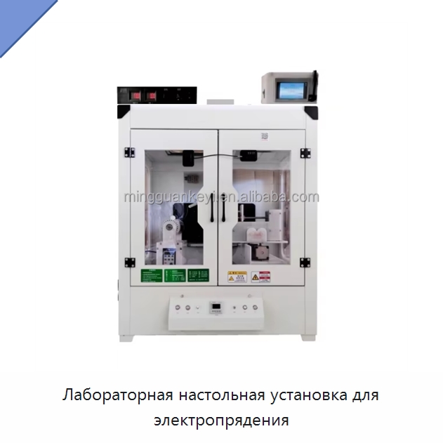 Лабораторная настольная установка для электропрядения — Специальные лабораторные принадлежности