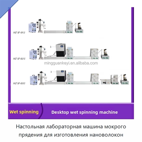 Настольная лабораторная машина мокрого прядения для изготовления нановолокон