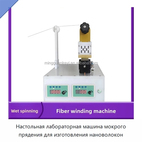Настольная лабораторная машина мокрого прядения для изготовления нановолокон