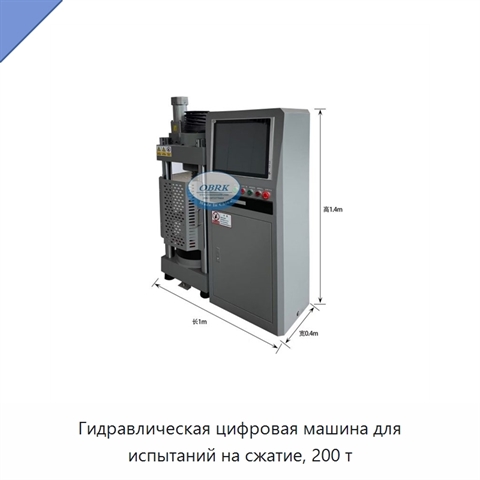 Гидравлическая цифровая машина для испытаний на сжатие, 200 т