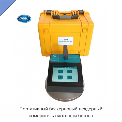 Портативный бескерновый неядерный измеритель плотности бетона