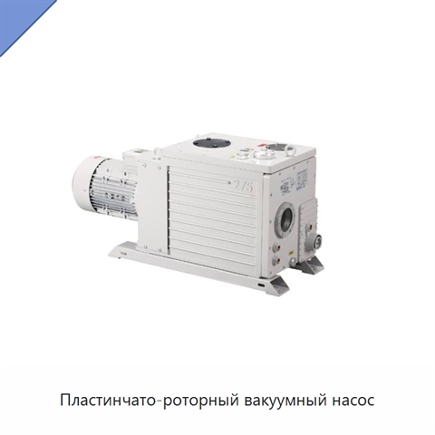 Пластинчато-роторный вакуумный насос