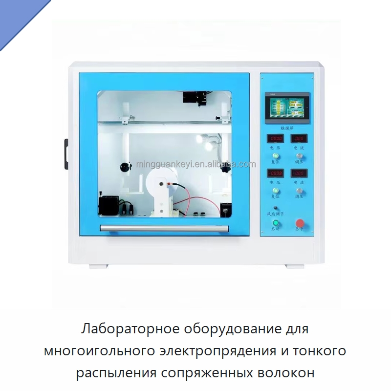 Лабораторное оборудование для многоигольного электропрядения и тонкого распыления сопряженных волокон — Специальные лабораторные принадлежности