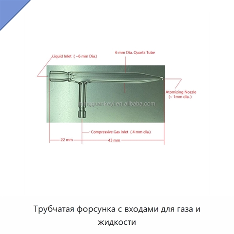 Трубчатая форсунка с входами для газа и жидкости