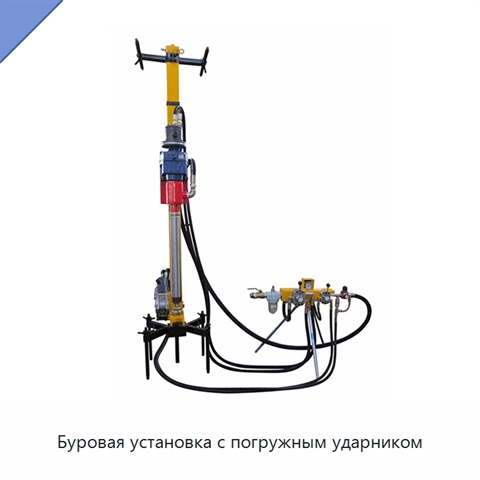Буровая установка с погружным ударником