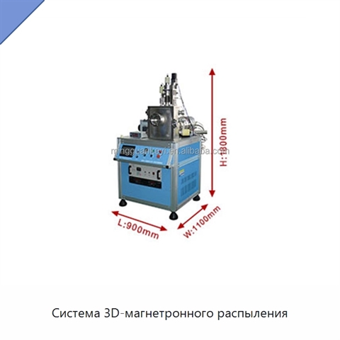 Система 3D-магнетронного распыления