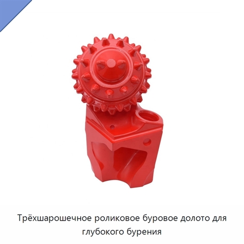 Трёхшарошечное роликовое буровое долото для глубокого бурения