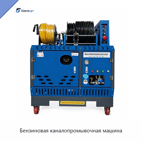 Бензиновая каналопромывочная машина