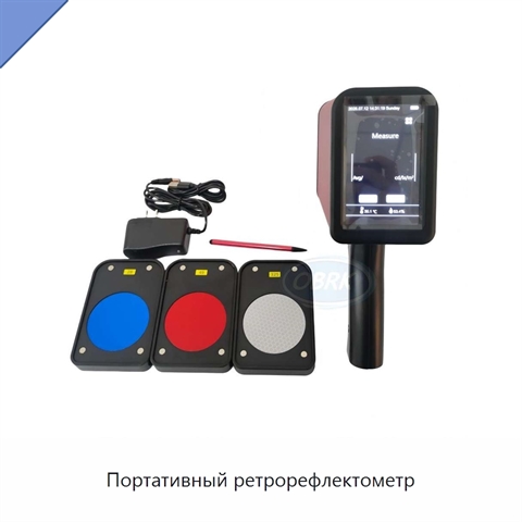 Портативный ретрорефлектометр