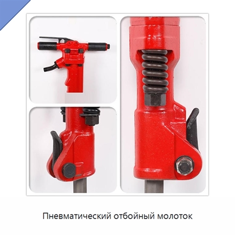 Пневматический отбойный молоток