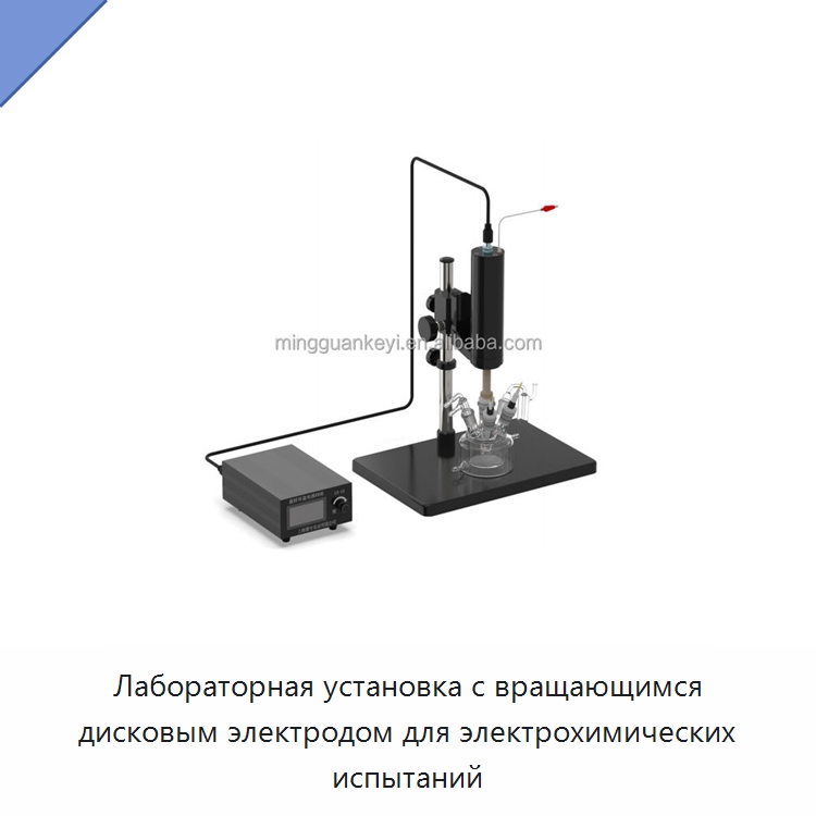 Лабораторная установка с вращающимся дисковым электродом для электрохимических испытаний — Лабораторное сушильное оборудование