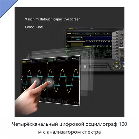 Четырёхканальный цифровой осциллограф 100 м с анализатором спектра