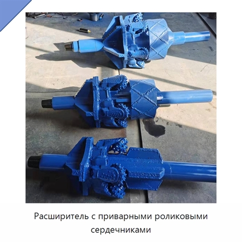 Расширитель с приварными роликовыми сердечниками