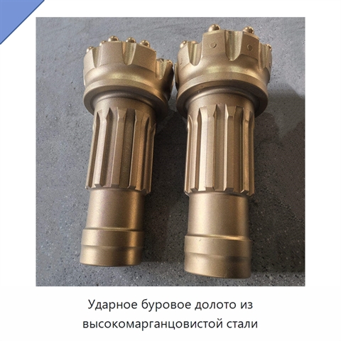 Ударное буровое долото из высокомарганцовистой стали