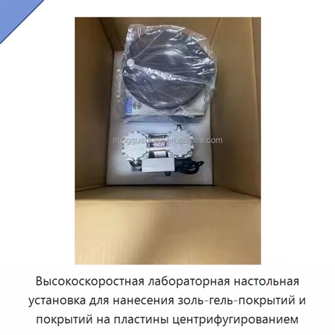Высокоскоростная лабораторная настольная установка для нанесения золь-гель-покрытий и покрытий на пластины центрифугированием