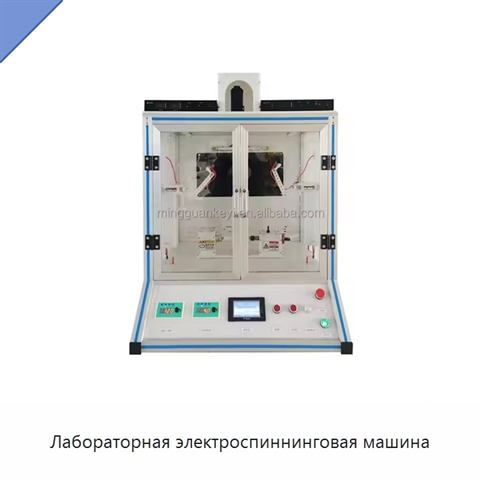 Лабораторная электроспиннинговая машина