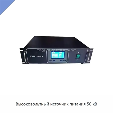 Высоковольтный источник питания 50 кВ