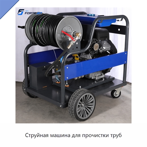 Струйная машина для прочистки труб
