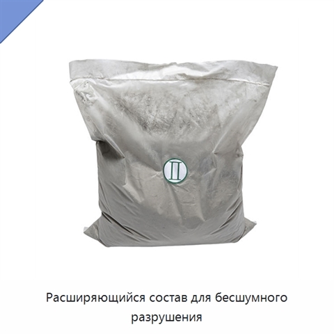 Расширяющийся состав для бесшумного разрушения