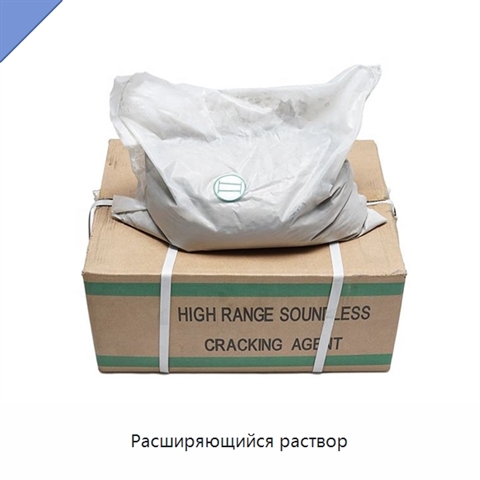 Расширяющийся раствор
