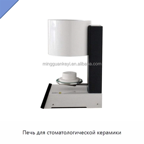 Печь для стоматологической керамики
