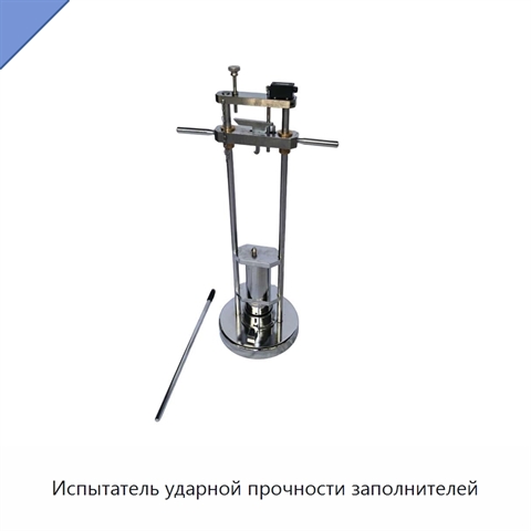 Испытатель ударной прочности заполнителей