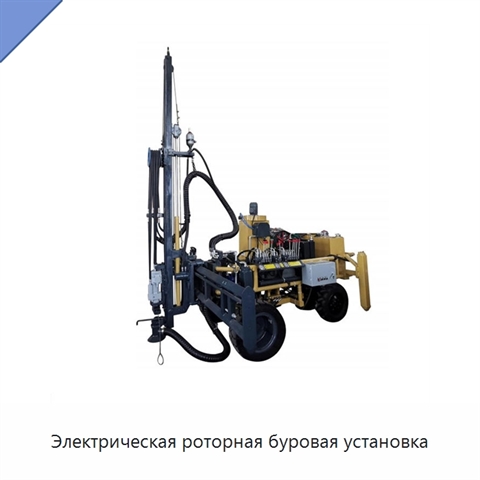 Электрическая роторная буровая установка