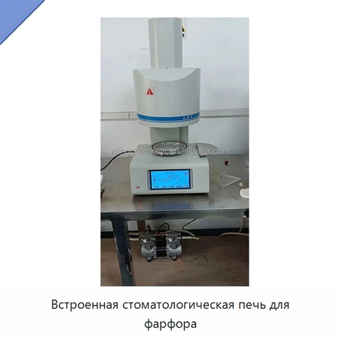 Встроенная стоматологическая печь для фарфора