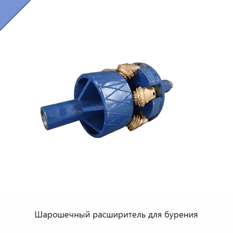 Шарошечный расширитель для бурения