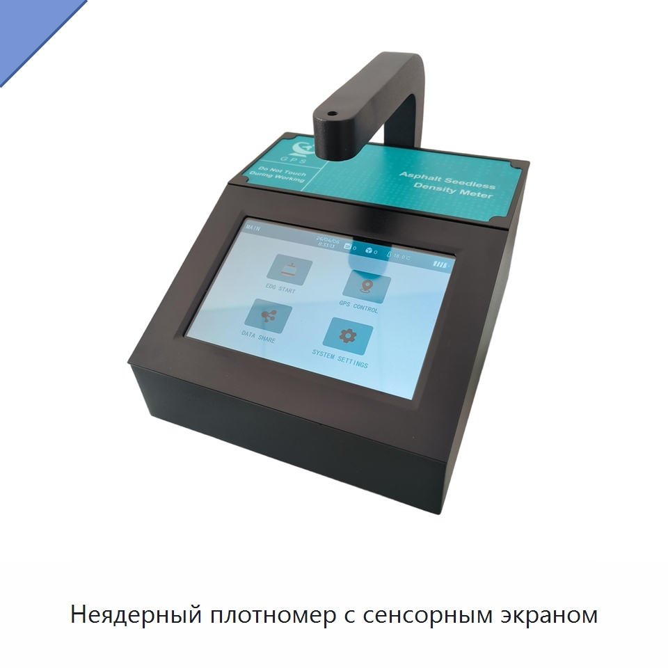 Неядерный плотномер с сенсорным экраном — Испытательное оборудование