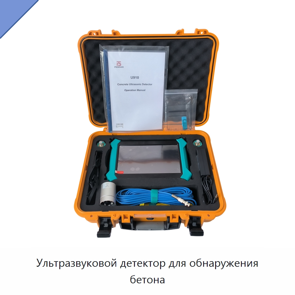 Ультразвуковой детектор для обнаружения бетона — Испытательное оборудование