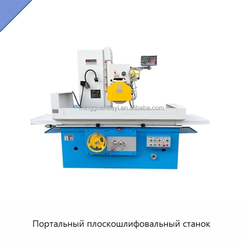 Портальный плоскошлифовальный станок