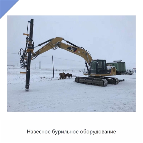 Навесное бурильное оборудование