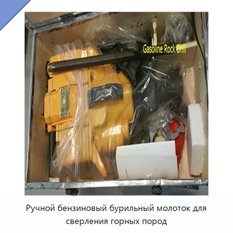 Ручной бензиновый бурильный молоток для сверления горных пород