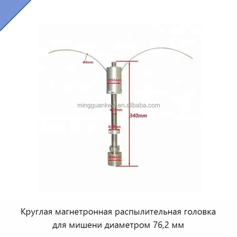 Круглая магнетронная распылительная головка для мишени диаметром 76,2 мм