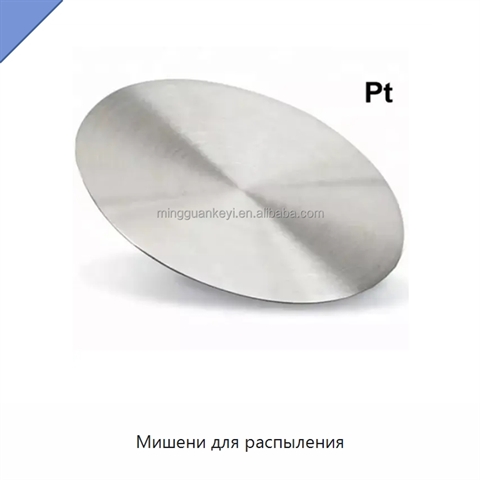 Мишени для распыления