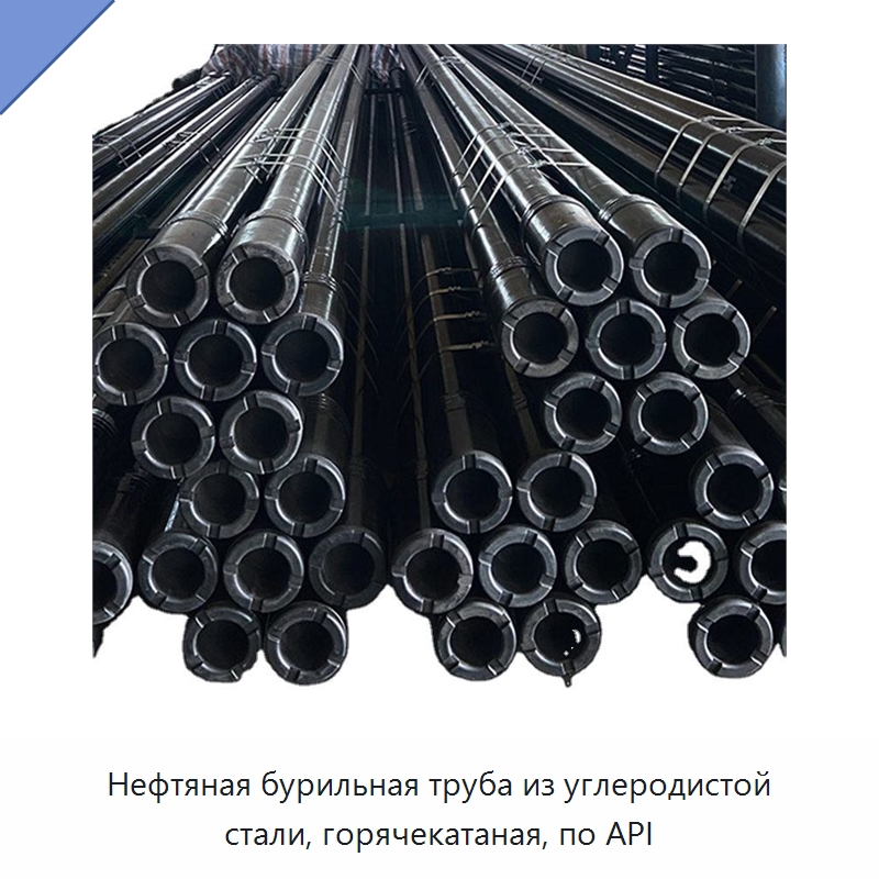 Нефтяная бурильная труба из углеродистой стали, горячекатаная, по API — Горнодобывающее оборудование