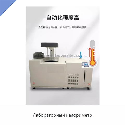 Лабораторный калориметр