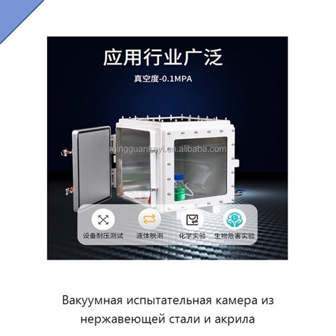 Вакуумная испытательная камера из нержавеющей стали и акрила