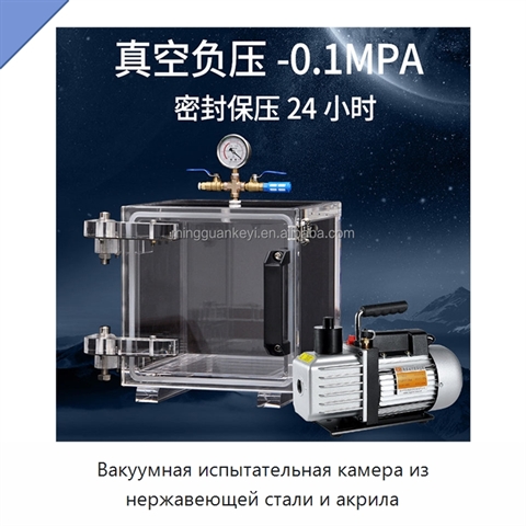 Вакуумная испытательная камера из нержавеющей стали и акрила